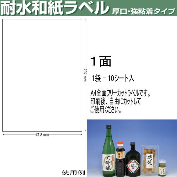 CWL-3(S) 和紙ラベル 1袋 10シート A4 9面 60×90mm マルチタイプ パッケージラベル 表示ラベル ナナクリエイト CWL3  通販