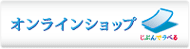 �i�i�N���G�C�g�I�����C���V���b�v���畾�БS���i�����w�����������܂��@���x�������@�F������@��s�U��