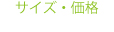 �T�C�Y�E���i
