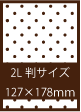 2L判サイズ
