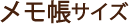 ナナフォトブック メモ帳サイズ