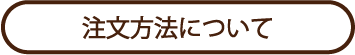 �������@�ɂ���