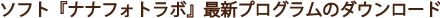 �ŐV�v���O�����̃_�E�����[�h