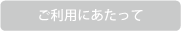 �����p�ɂ�������
