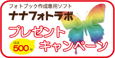 �v���[���g�L�����y�[��