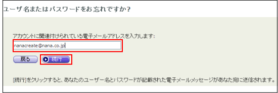 ユーザー名・パスワード照会