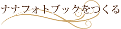 �i�i�t�H�g�u�b�N������