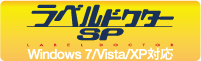 ラベルドクターSP 更新プログラム