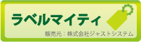 ラベルマイティ 用紙情報ダウンロード
