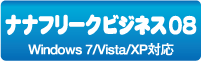 �i�i�t���[�N�r�W�l�X08