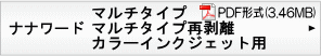 �i�i���[�h�@�}���`�^�C�v�E�Ĕ����^�C�v�E�C���N�W�F�b�g�p�E���M�p�iPDF�\���j