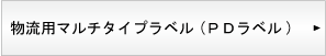 �����p�@�}���`�^�C�v���x��(PD���x��)