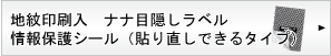 �n��������@�i�i�ډB�����x���@���ی�V�[��(�\�蒼���ł���^�C�v)