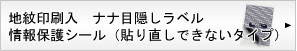 �n��������@�i�i�ډB�����x���@���ی�V�[��(�\�蒼���ł��Ȃ��^�C�v�j