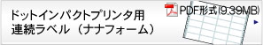 �h�b�g�C���p�N�g�v�����^�p�@�A�����x���iPDF�\���j