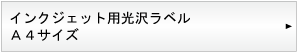 �C���N�W�F�b�g�p�@���򃉃x���@A4�T�C�Y