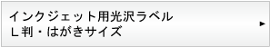 �C���N�W�F�b�g�p�@���򃉃x���@L���E�͂����T�C�Y
