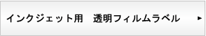 �C���N�W�F�b�g�p�@�����t�B�������x��