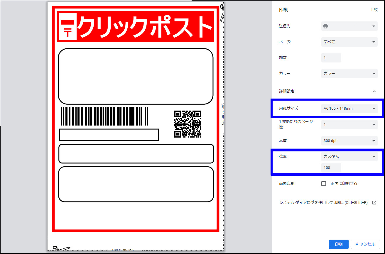 クリック ポスト 印刷 できない