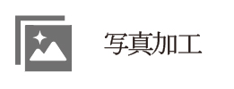 ウェディングアルバムデザイナーのこだわり