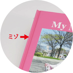 表紙ミゾ