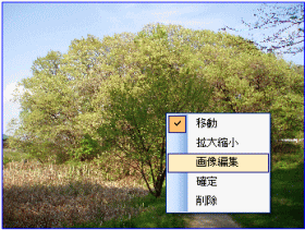 画像編集