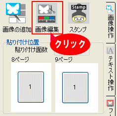 画像編集
