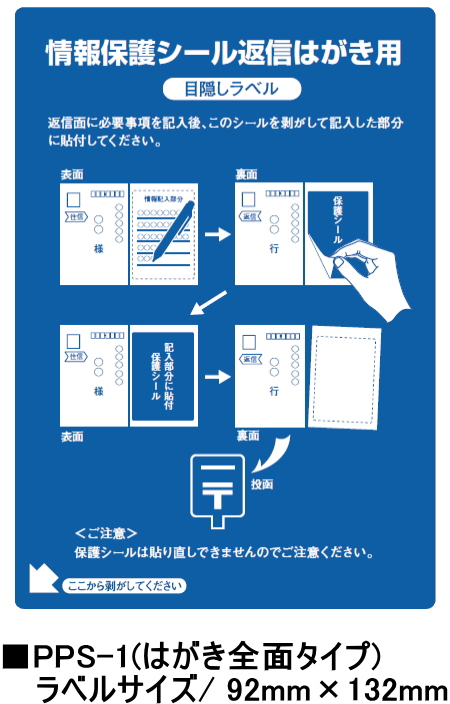 爆売り はがき目隠しラベル