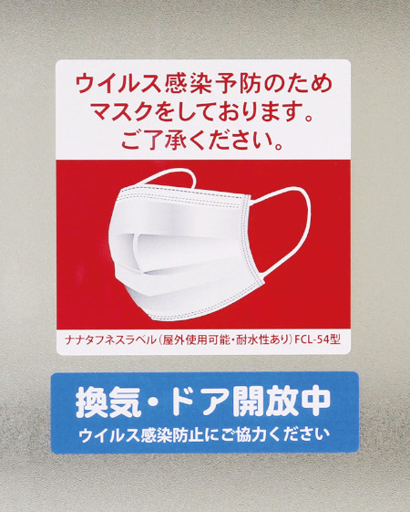 印刷用ラベルデータ コロナウイルス対策ラベル ナナクリエイト株式会社